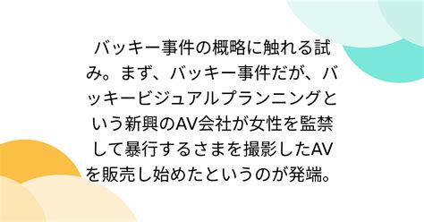 バッキー ビジュアル プランニング av|バッキー事件 .